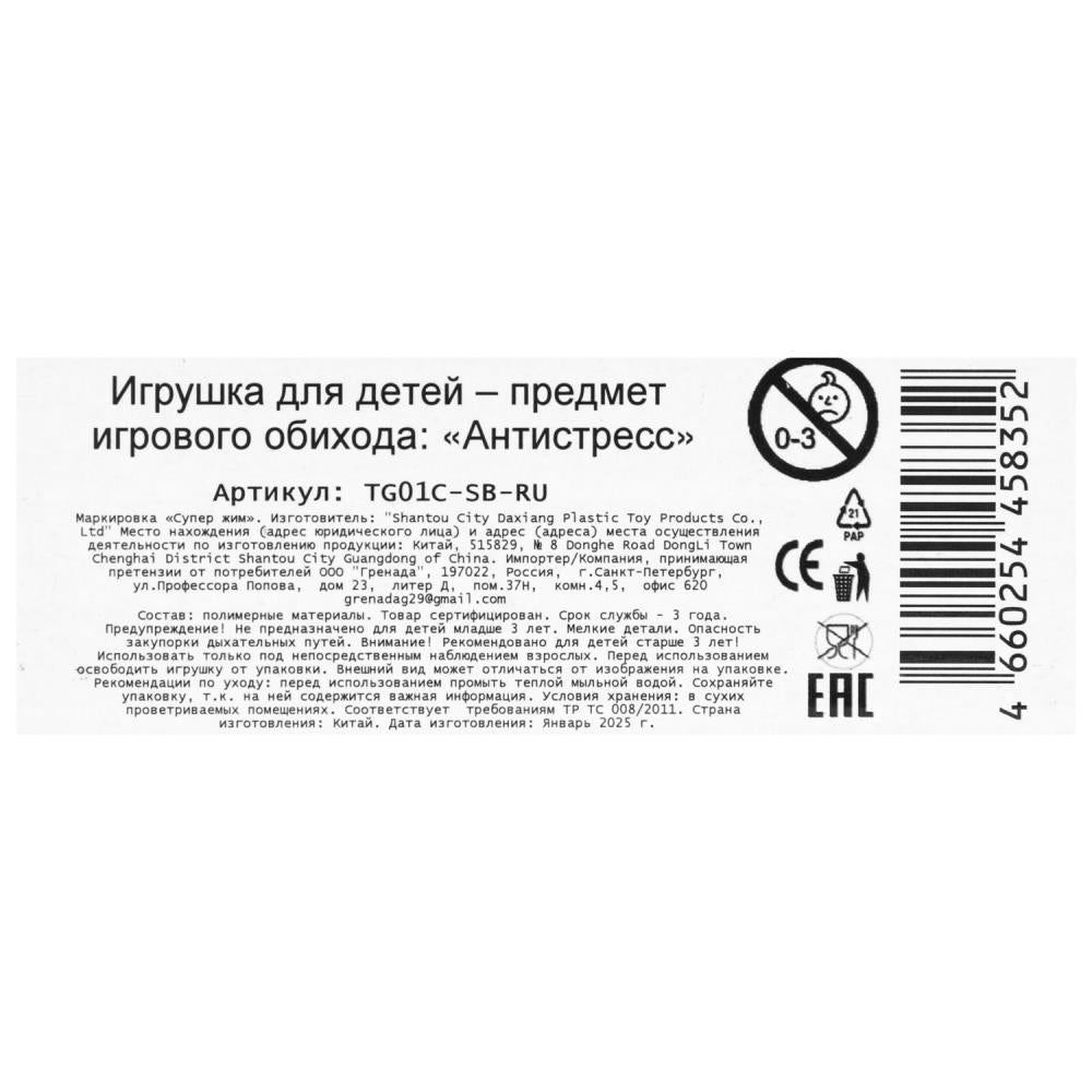 Игрушка супер жмяка в сетке, персонаж, дисплей Супер Жим уп-12шт в кор.6уп
