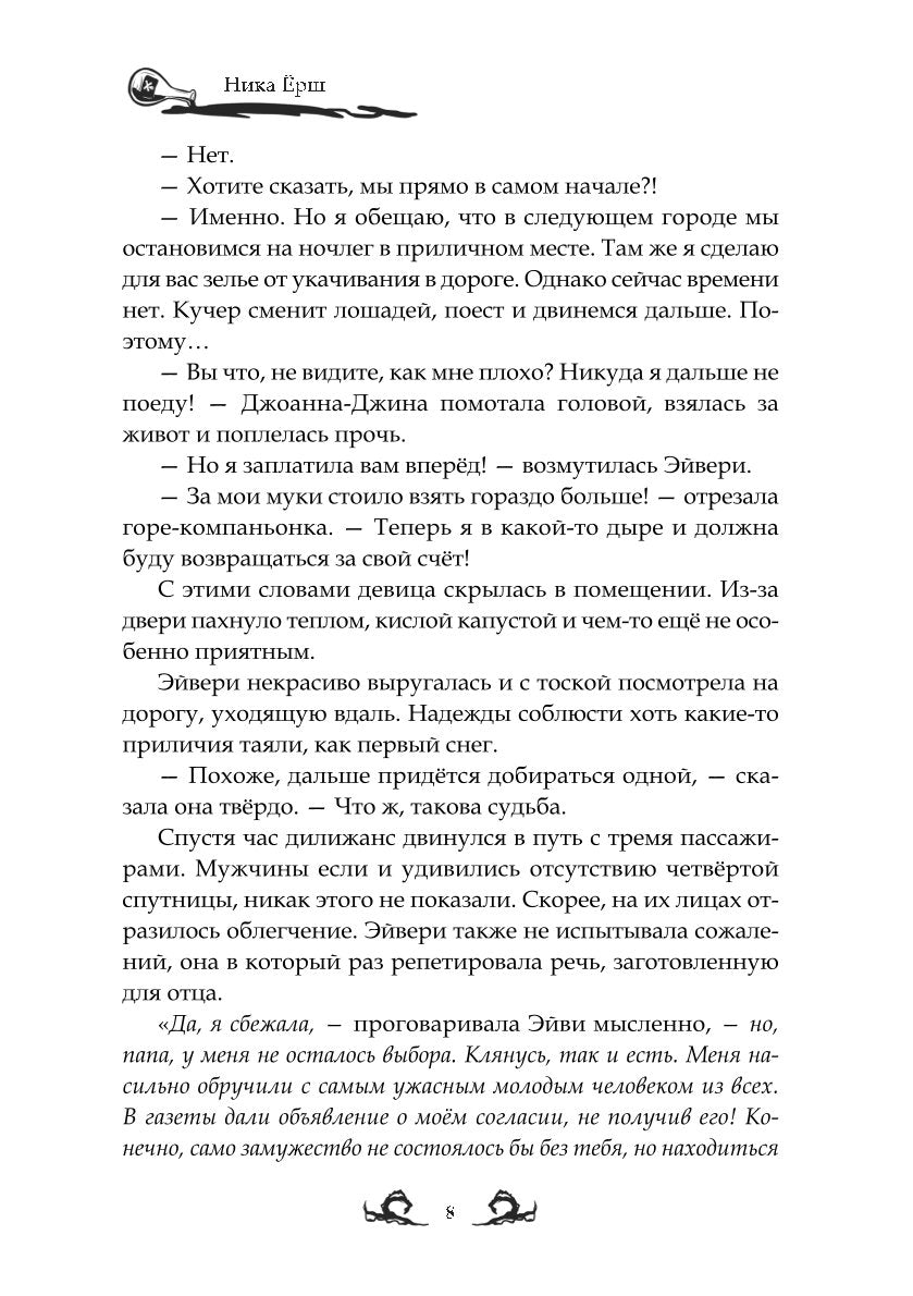 Ядовитая невеста