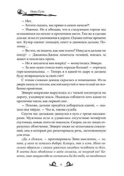 Ядовитая невеста