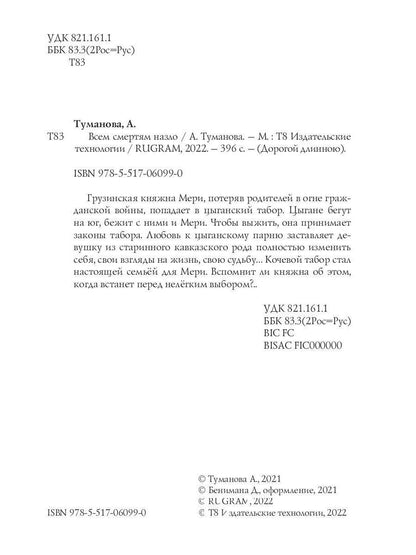 Всем смертям назло