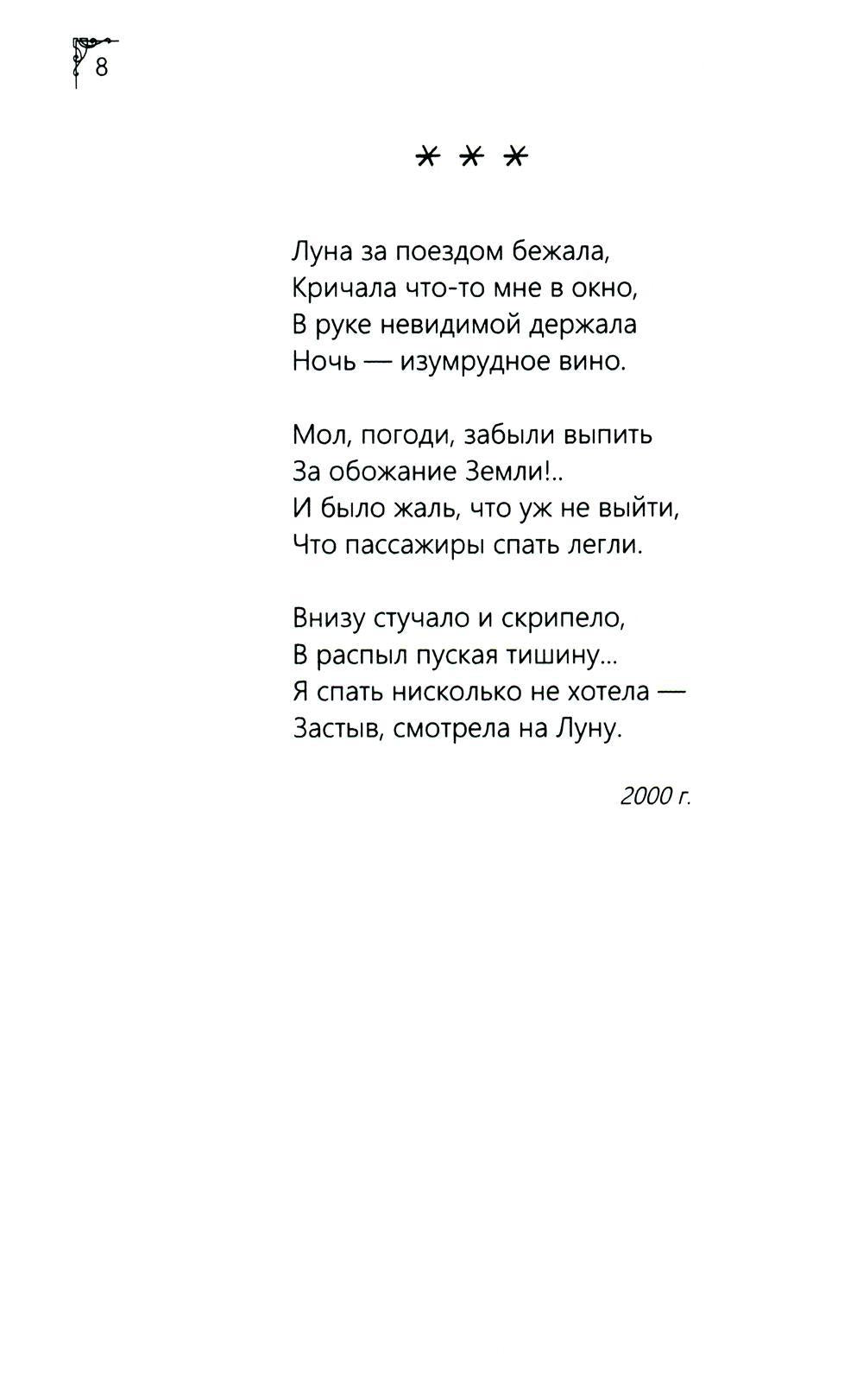 Земное, любимое