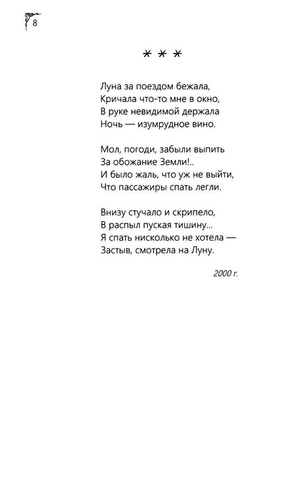Земное, любимое