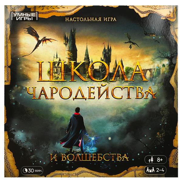 Школа чародейства и волшебства. 40 cartes. Умные игры в кор.10шт