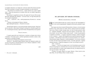 Из детских лет Ивана Попова. Рассказы : [сб. рассказов] / В. М. Шукшин. — М. : Нигма, 2020. — 432 с. — (Красный каптал).