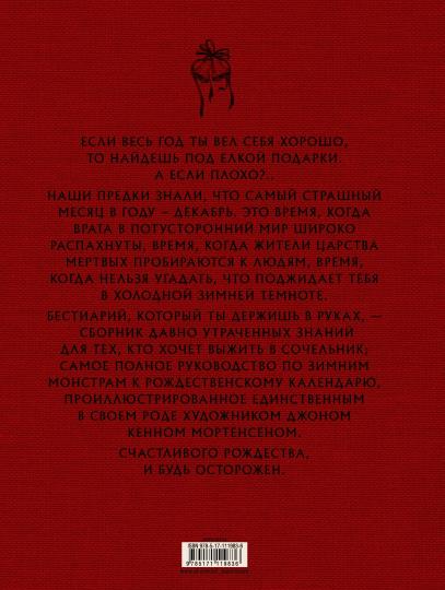 Le bestiaire russe avec les illustrations de Kenna Mortensena
