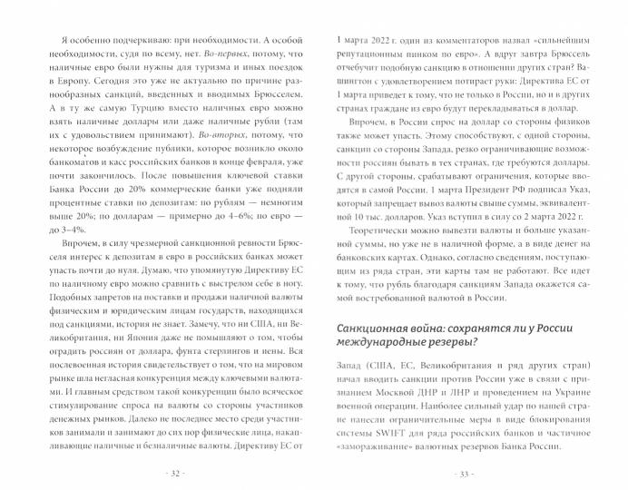 Адские санкции и Россия. Наш ответ: "Экономика Сталина"