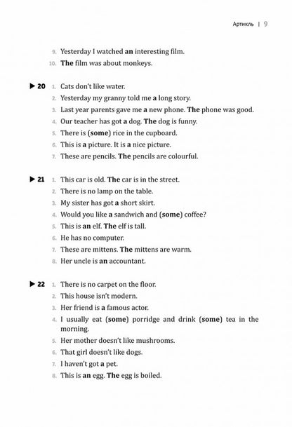 Entraîneur de grammaire anglaise. Clés pour l'entretien des écoles 2-5 cl.