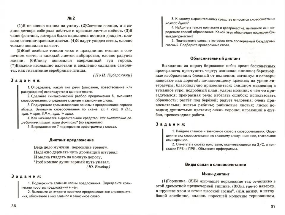 УМК ДИКТАНТЫ ПО РУССКОМУ ЯЗЫКУ. 8 КЛАСС. БАРХУДАРОВ. ФГОС (к новому ФПУ)/Григорьева М.В.. Экзамен)