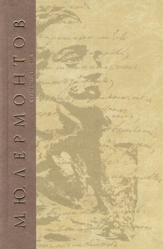 Странный человек./Сочинения Т.5