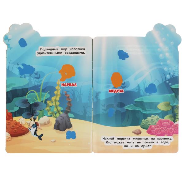 Parc zoologique. L'activation de l'A5+ s'effectue avec de nombreux utilisateurs. наклейками. 8 pièces. 35 autocollants. Умка в кор.50шт