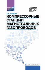 Stations de compresseur à gaz magistrales