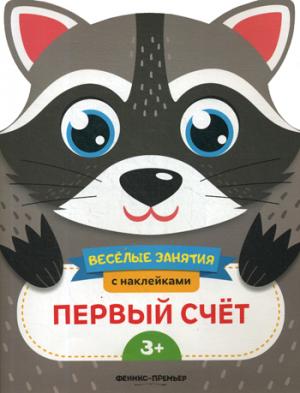 Tableau précédent : развивающая книга с наклейками
