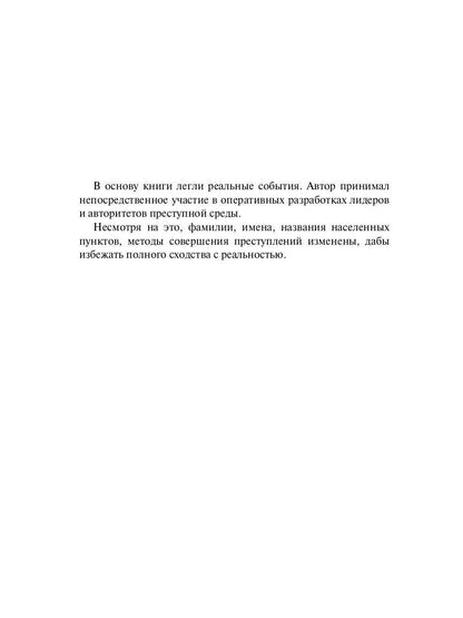 Транзит. История одной банды