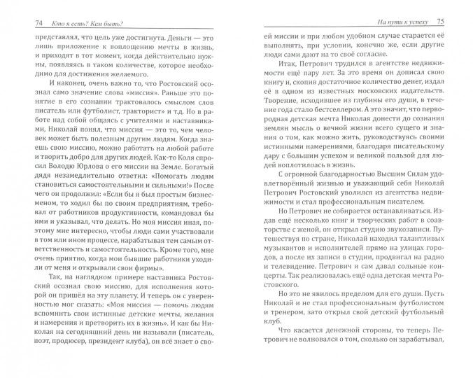 Как стать ангелом. Долгий путь к небесам