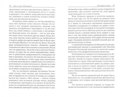 Как стать ангелом. Долгий путь к небесам