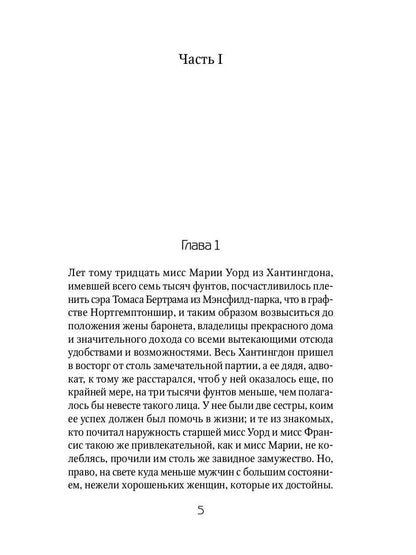 Мэнсфилд-park: роман