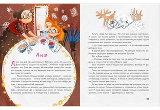 Аня, Даня и Новый год на весь год : [рассказ] / О. Г. Добросовестная ; IL. И. C. Августинович. —M. : Нигма, 2022. — 40 с. : IL.