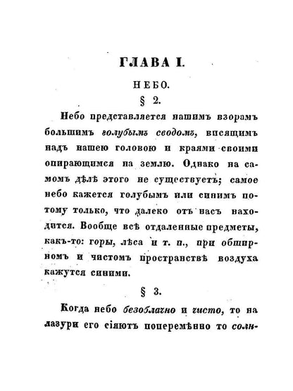 Руководство к умственному развитию при начальном обучении. (репринтное изд.)