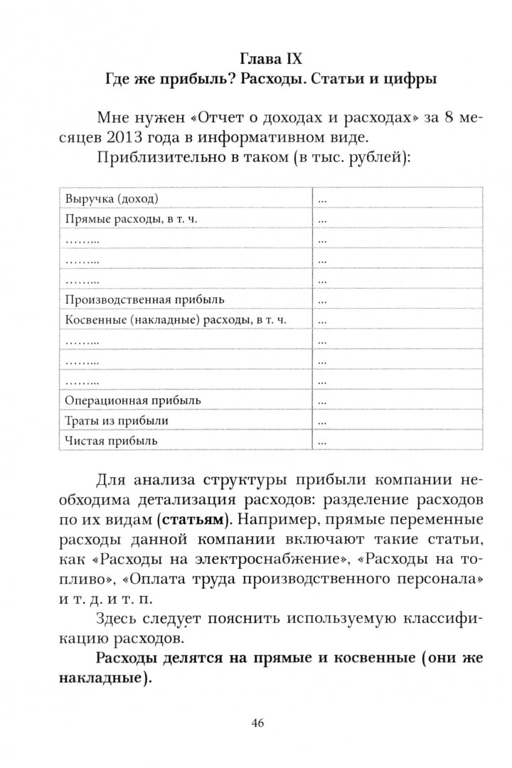 О хороших людях и кассовых разрывах