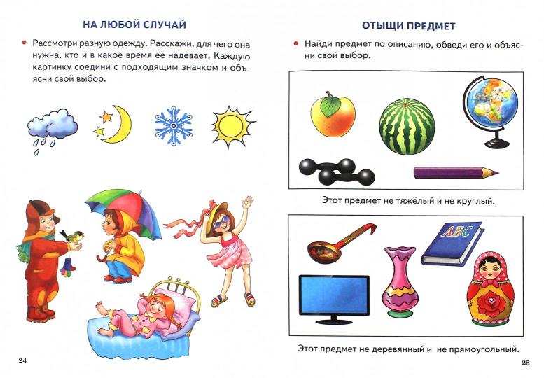 Развиваем логику и речь (pour les enfants de 5 à 7 ans) ; Развиваем логику и речь (pour les enfants de 5 à 7 ans)