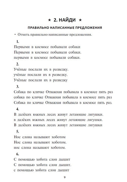 Чтение: от слова к тексту. Комплект: Методическое пособие и Рабочая тетрадь для младших школьников