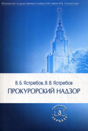 Le procureur: Учебник. 2-е изд., перераб. je suis d'accord
