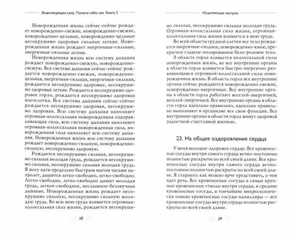 Животворящая сила. Помоги себе сам. Кн. 2