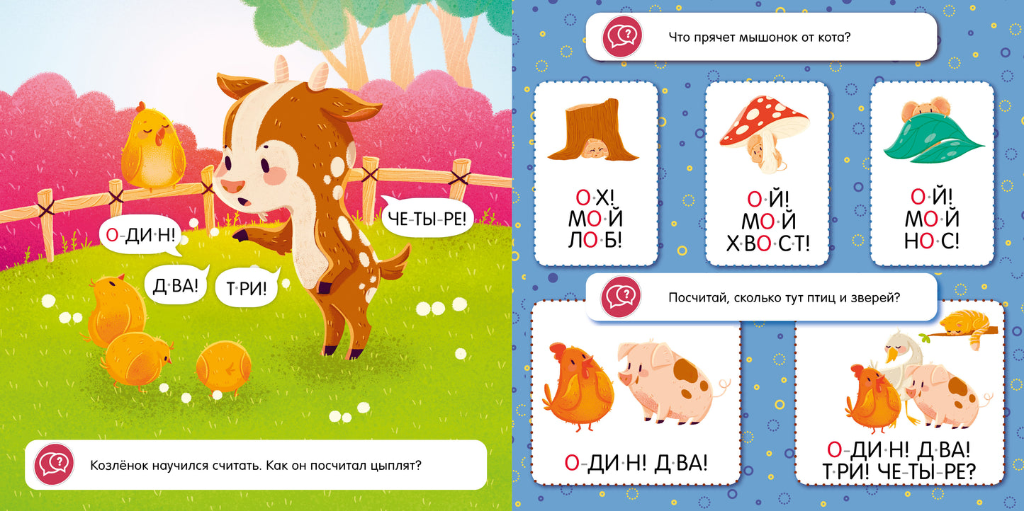 Oui. Раннее развитие мозга. Скорочтение для малышей/Ульева Е.