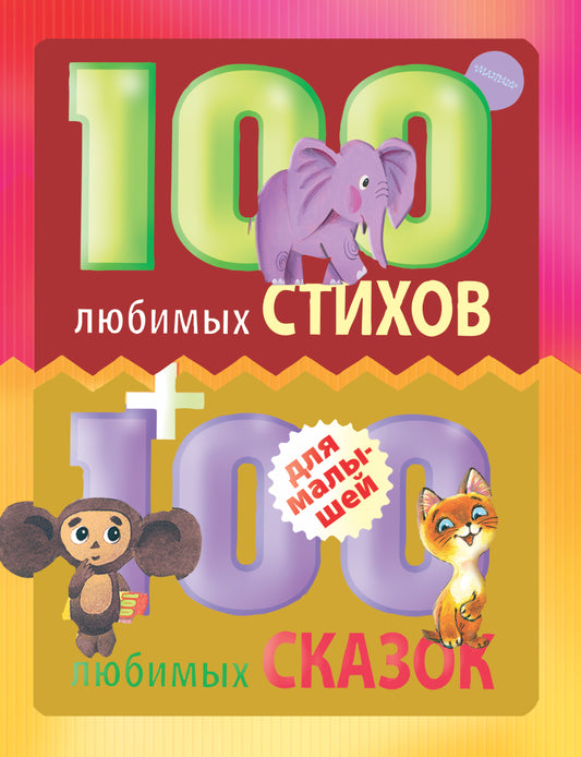 100 bâtons de lubrifiant et 100 bâtonnets de lubrifiant pour les petits