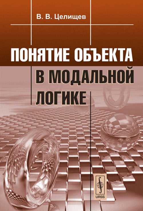 Objet de la logique modale