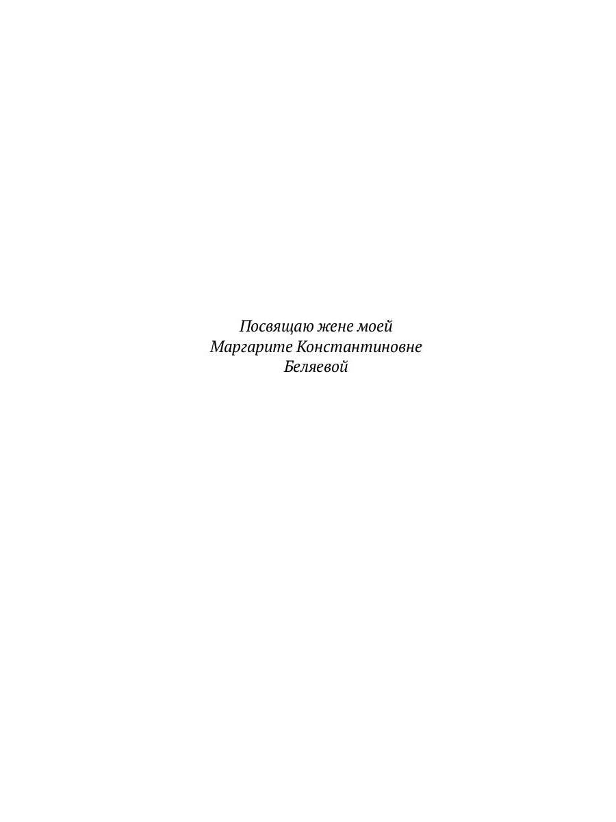Homo expérimentum. Голова профессора Доуэля. Лаборатория Дубльвэ. Arièle : romans