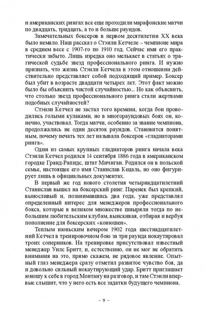 Смерть на ринге. Криминальные сюжеты из жизни профессионального бокса