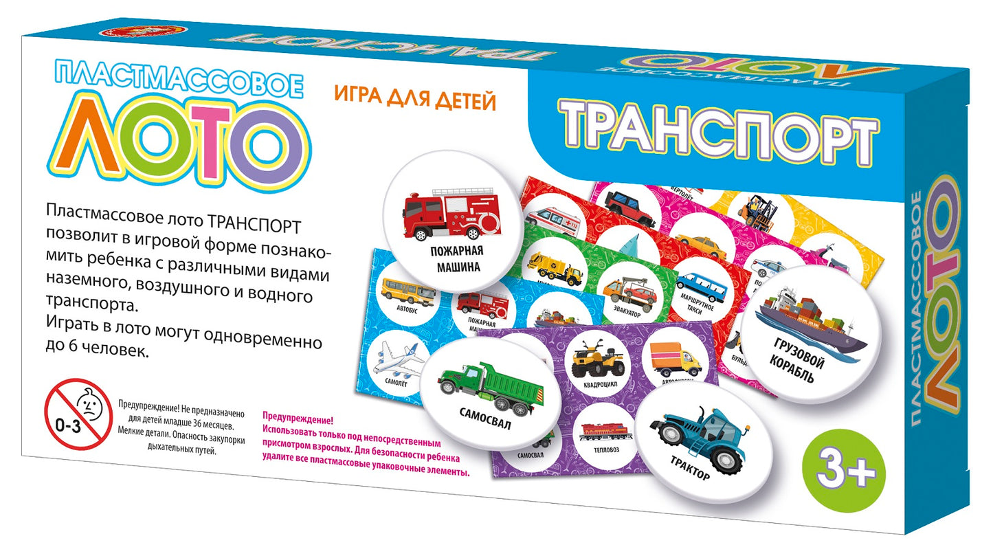 Лото пластмассовое "Транспорт"