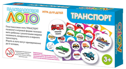 Лото пластмассовое "Транспорт"