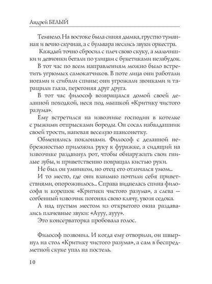 Симфония №2. Драматическая: психоделическая повесть