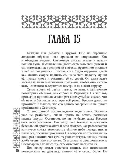 Пленница по ошибке. Mettre en place