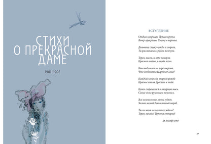 Балаганчик. Избранное : [стихи] / А. А. Блок ; ил. С. В. Любаева. — М. : Нигма, 2019. — 368 с. : ил. — (Нигма. Избранное).