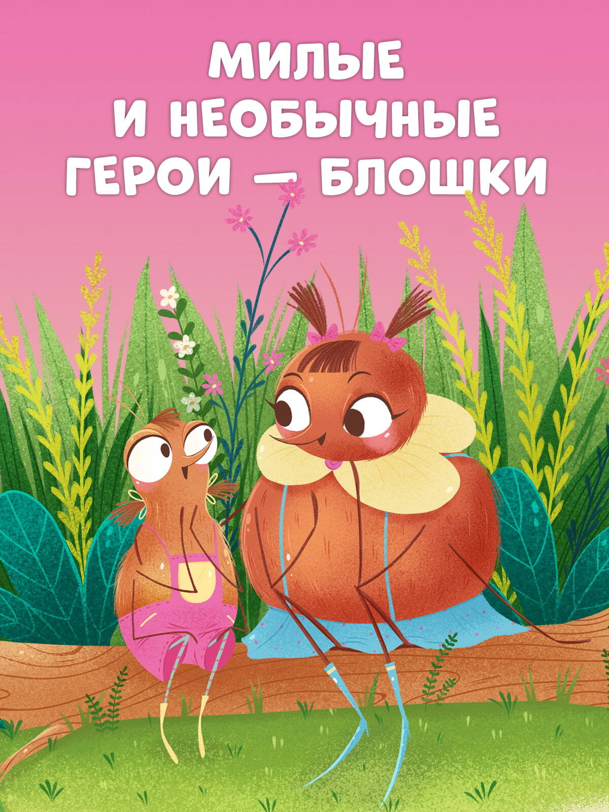 CLEVER-чтение. Как Шурочка и Мурочка искали выхухоль (мягкая обложка)/Дороченкова М.