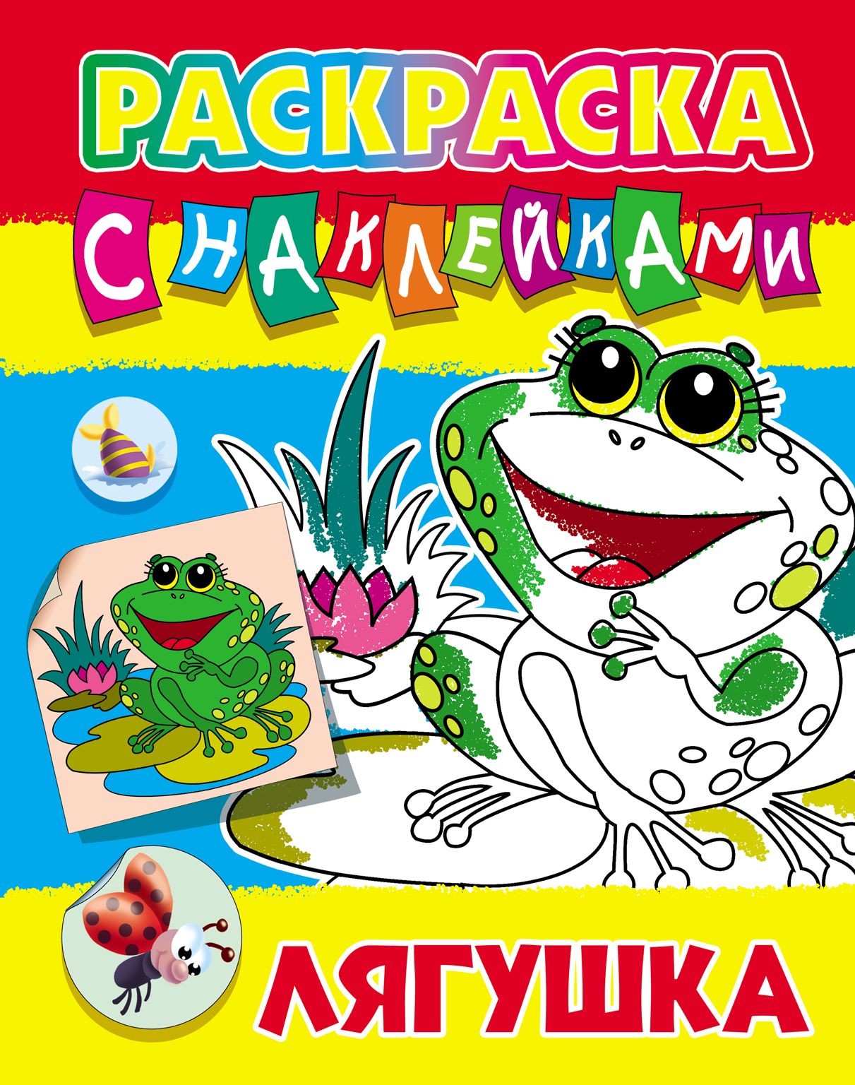 Лягушка