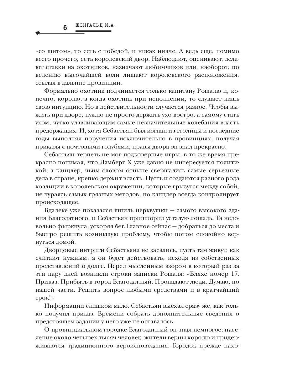 Охотник