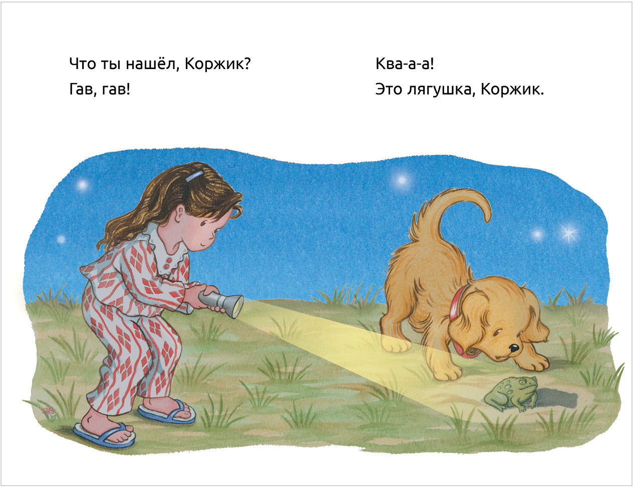 Коржик идет в поход. (Приключения щенка Коржика )