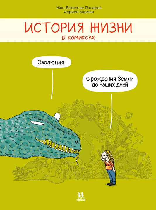 Histoire de la bande dessinée.
