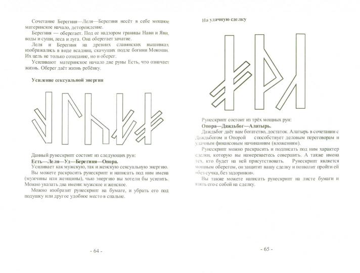 Большая книга славянской магии
