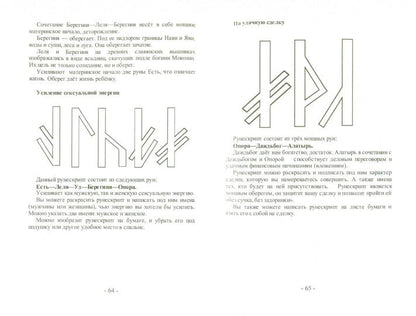 Большая книга славянской магии