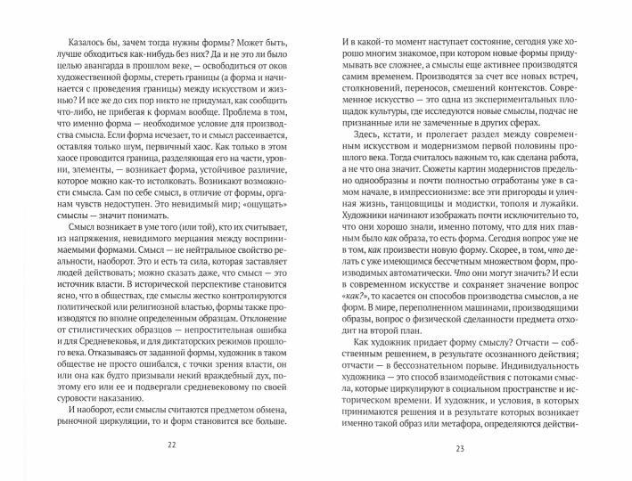 Действие и смысл в искусстве второй половины XX века