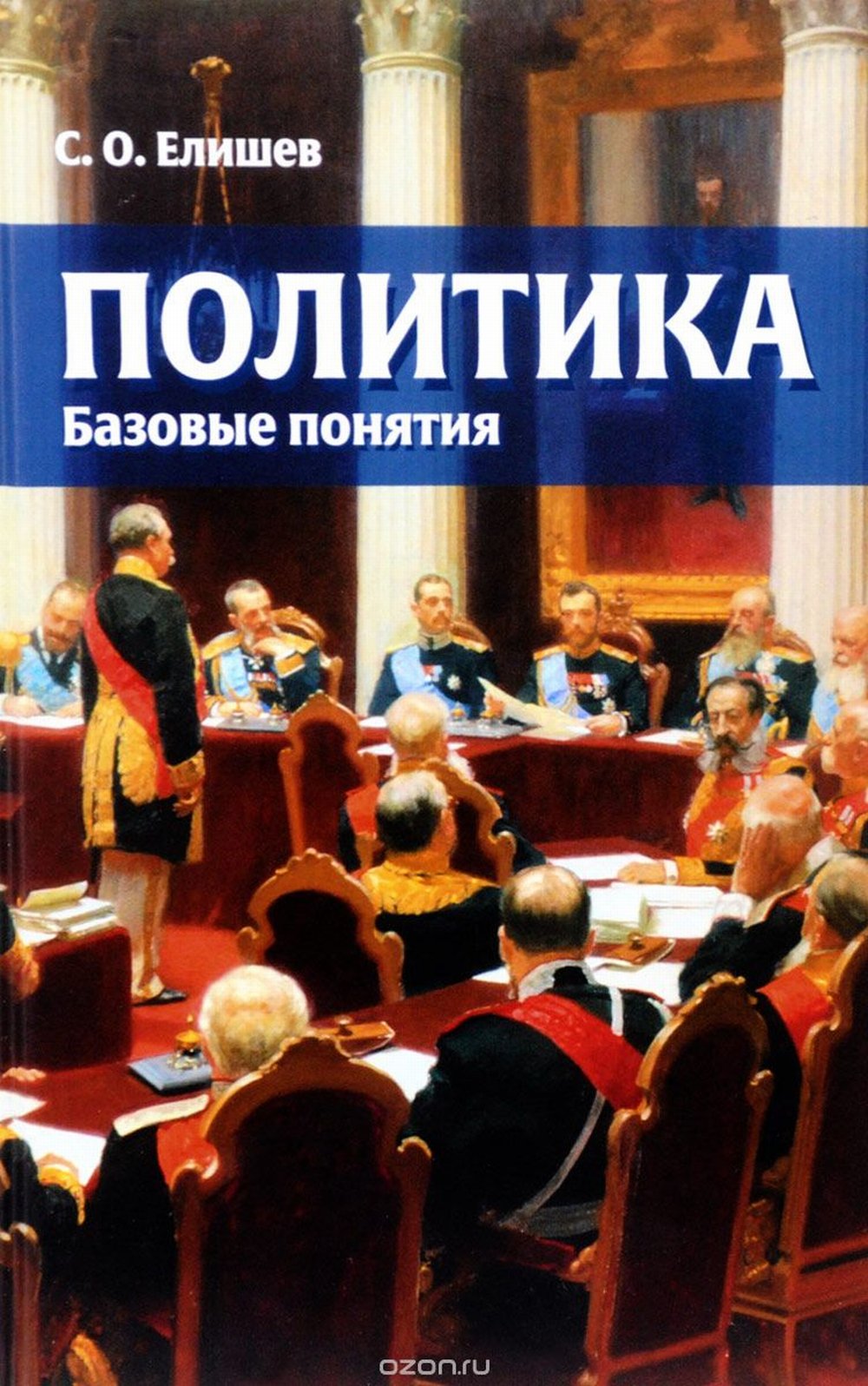 Politique. базовые понятия. Справочник-словарь