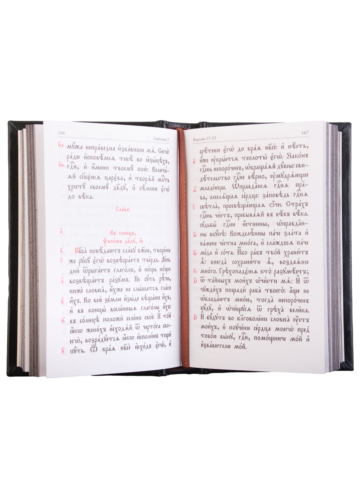 Молитвослов и Псалтырь (на ц.-сл. языке)