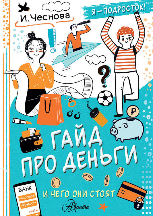 Allez-y pour les enfants. И чего они стоят
