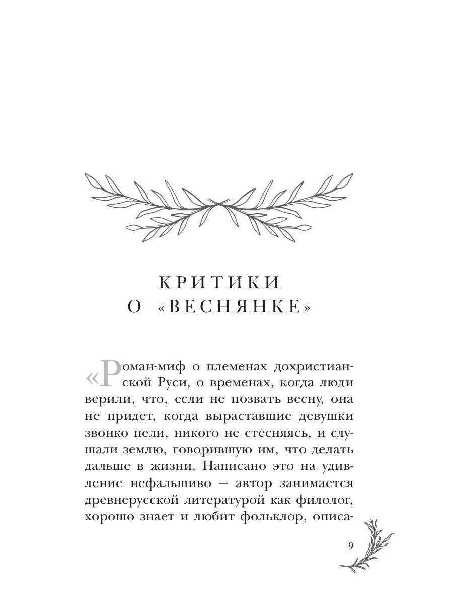 Vesnyanka