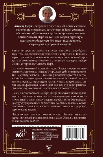 Астрология для каждого: знаки успеха и изменений